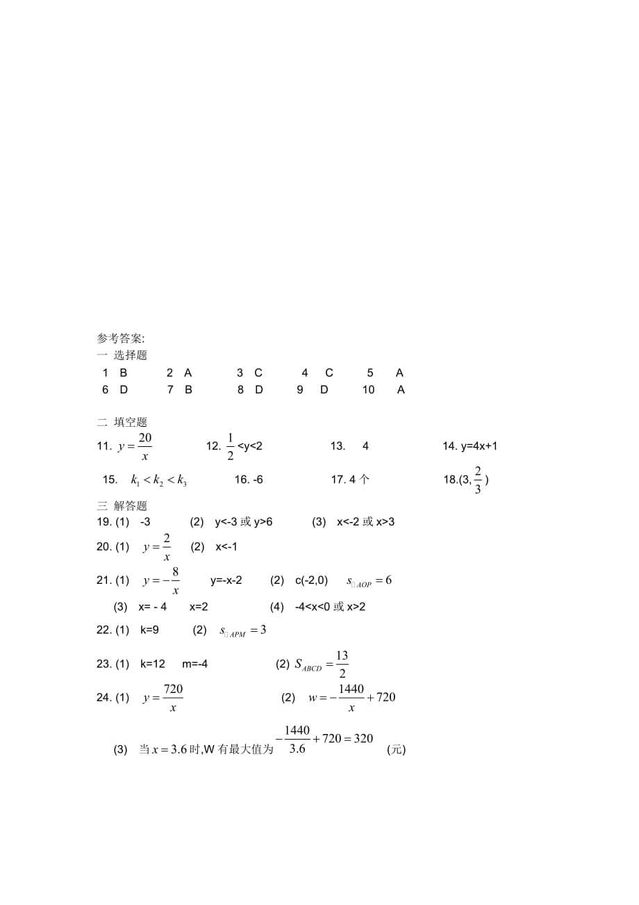 八年级数学下册《反比例函数》检测题(三)_第5页