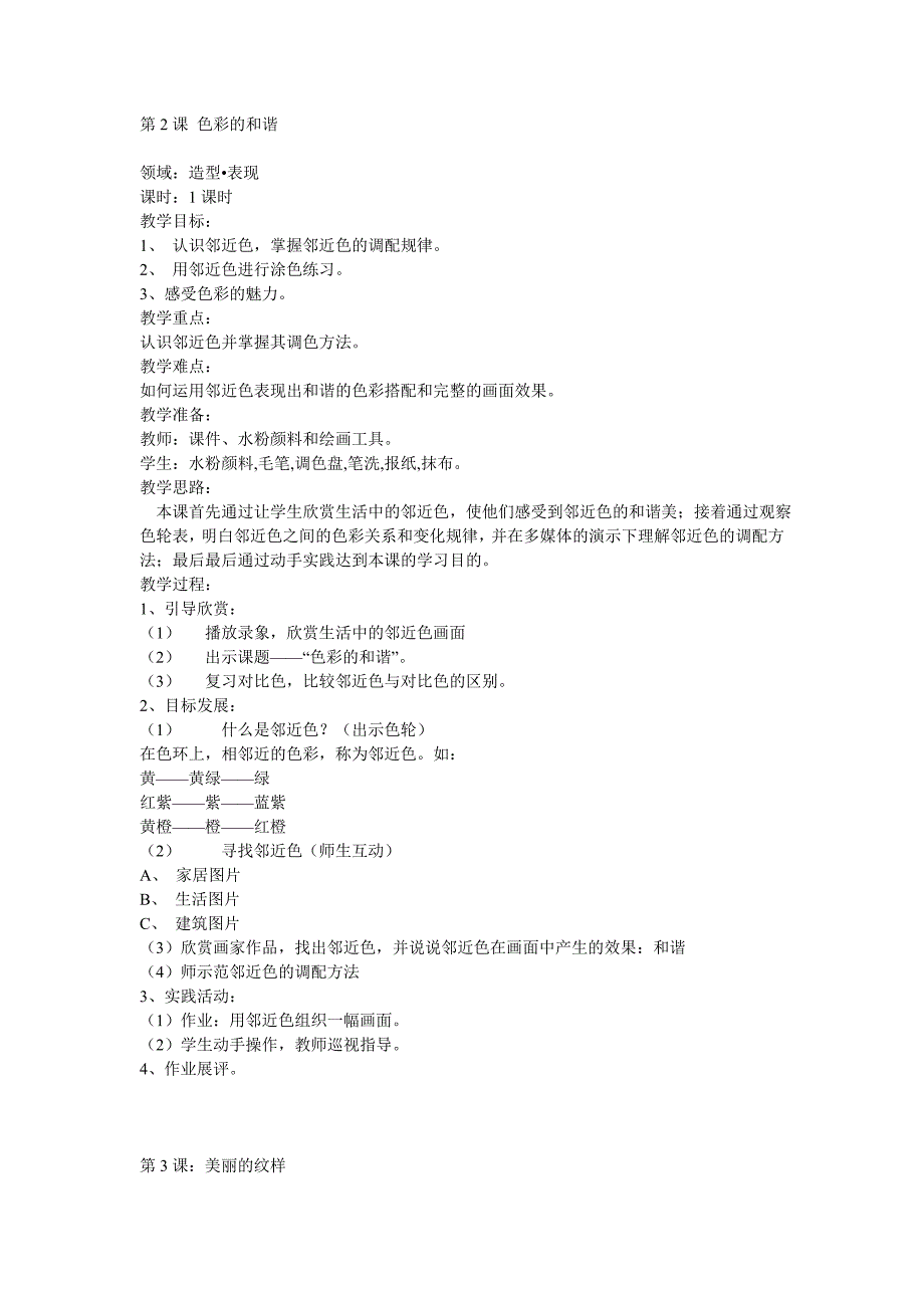 人教版小学五年级上册美术教案 新编已修订_第2页