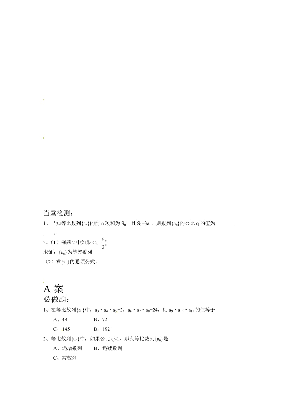 2019-2020年新人教B版高中数学(必修5)2.3.1《等比数列》word教案_第3页