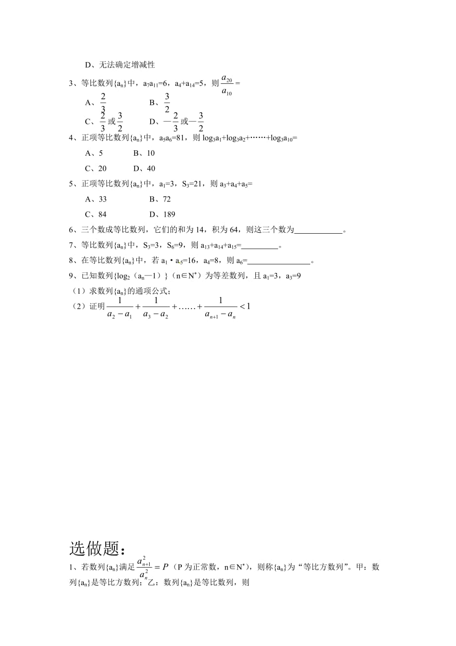 2019-2020年新人教B版高中数学(必修5)2.3.1《等比数列》word教案_第4页
