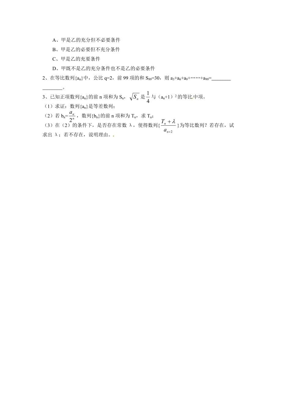 2019-2020年新人教B版高中数学(必修5)2.3.1《等比数列》word教案_第5页