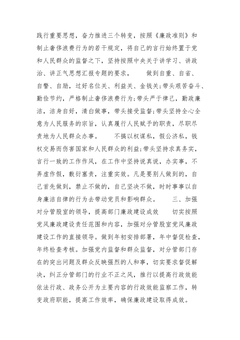 洁自律个人总结精选2篇工作总结_第2页