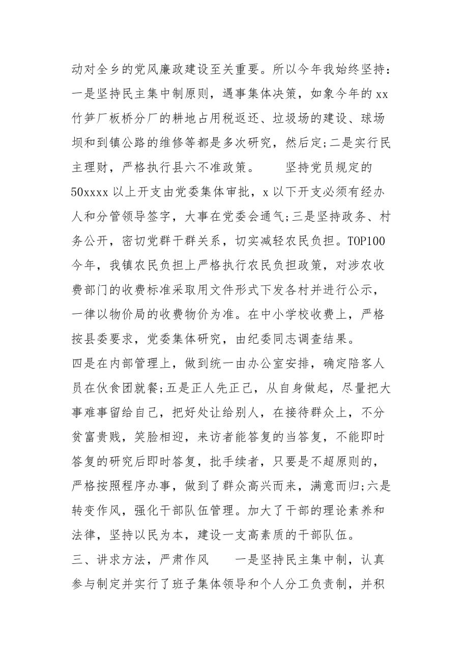 洁自律个人总结精选2篇工作总结_第4页