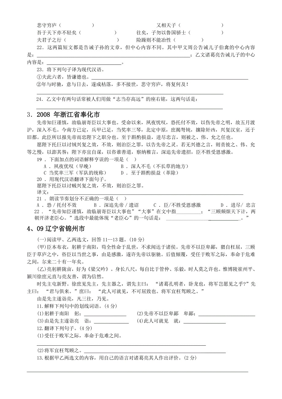 中考中的九年级上册文言文_第2页