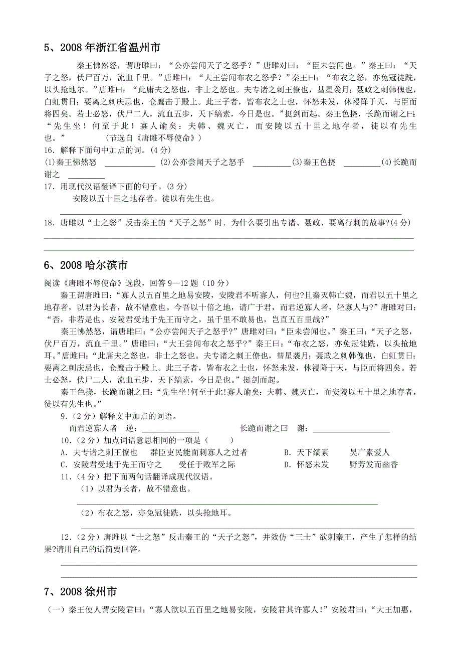 中考中的九年级上册文言文_第3页