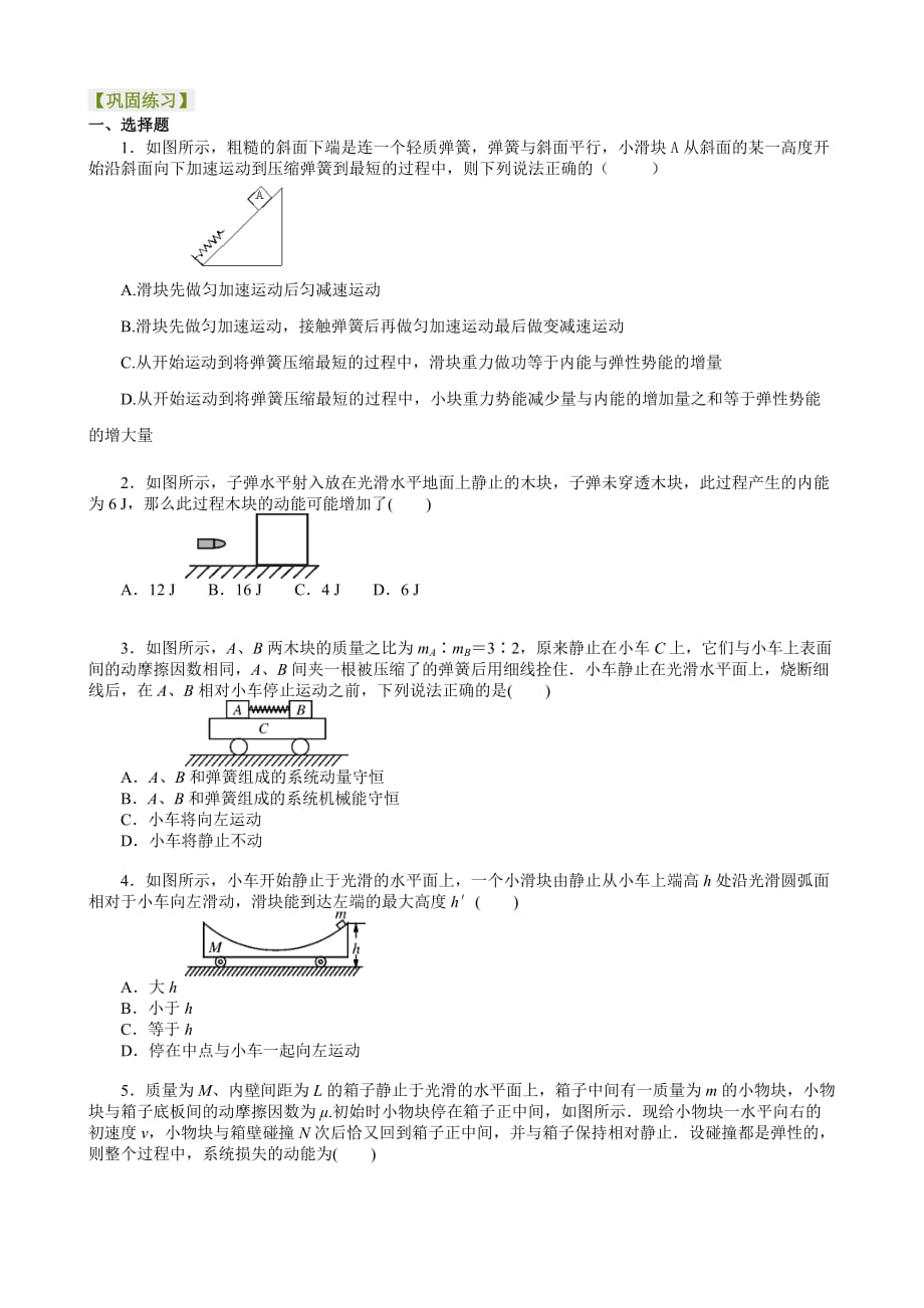 巩固练习高考冲刺热点分析三守恒_第1页