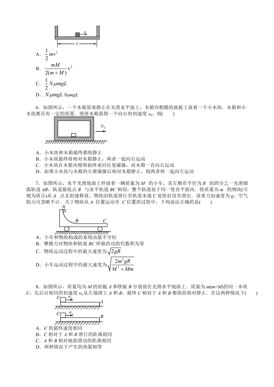 巩固练习高考冲刺热点分析三守恒_第2页