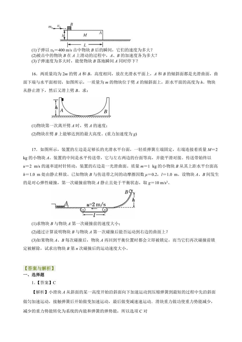 巩固练习高考冲刺热点分析三守恒_第5页