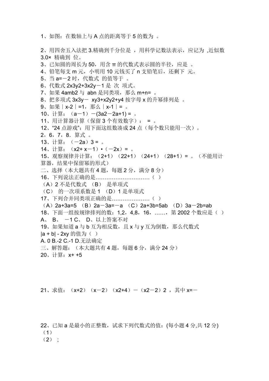 初一数学必须掌握的知识点_第3页