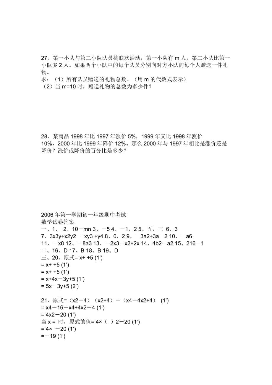 初一数学必须掌握的知识点_第5页