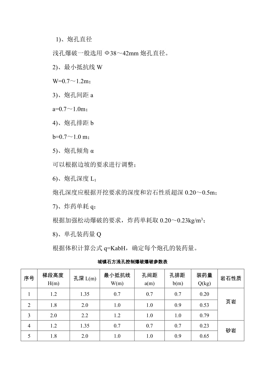 平山产业园一期基础设施建设项目平场工程110KV高压线电杆保护专项方案_第3页