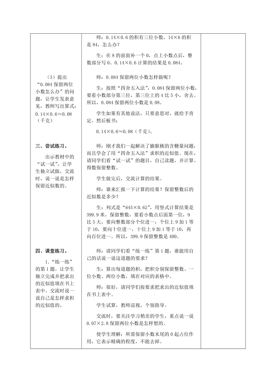 五年级数学上册积的近似值教案冀教版_第4页