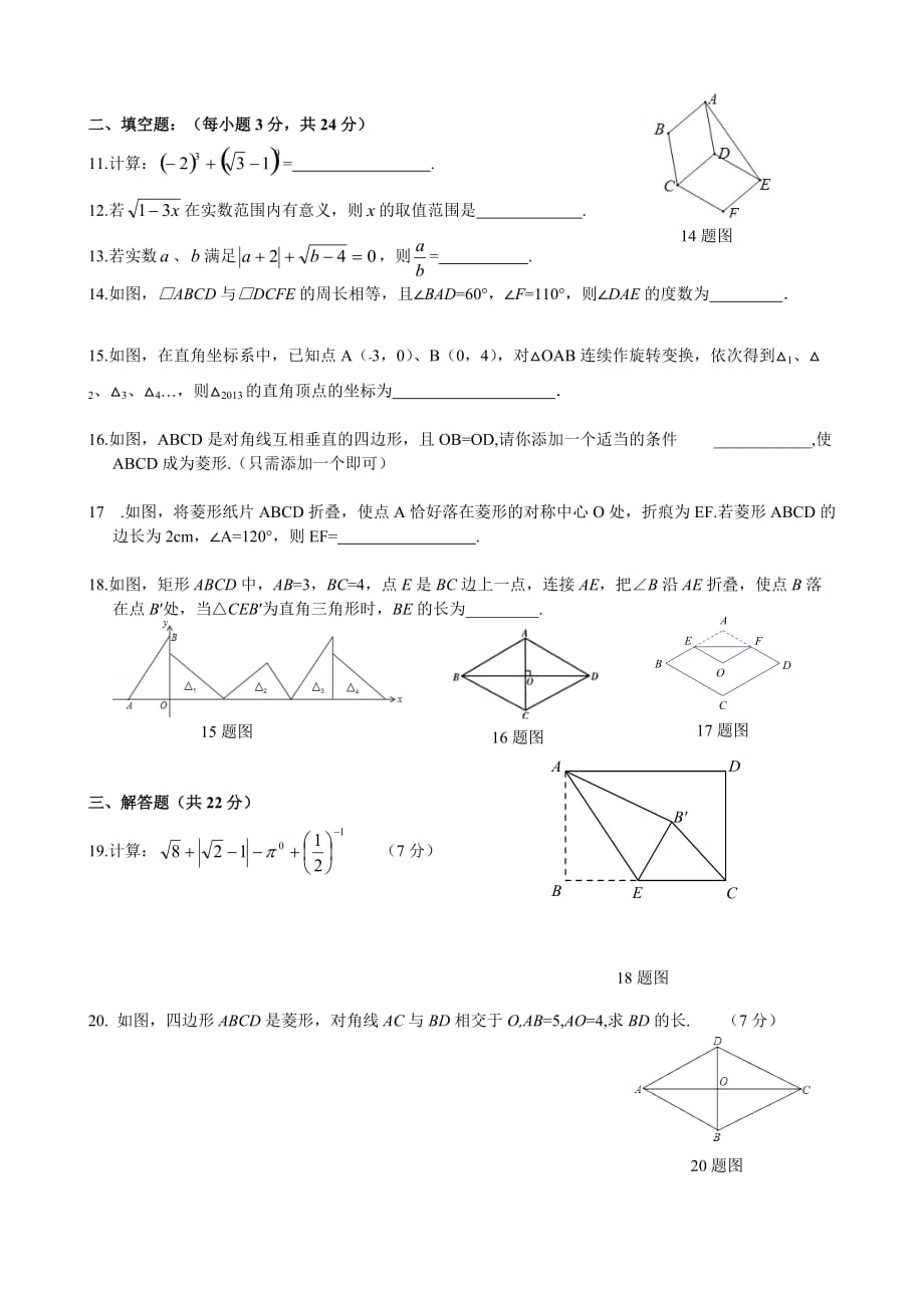 2015年五峰中学八年级下数学期中考试题_第2页