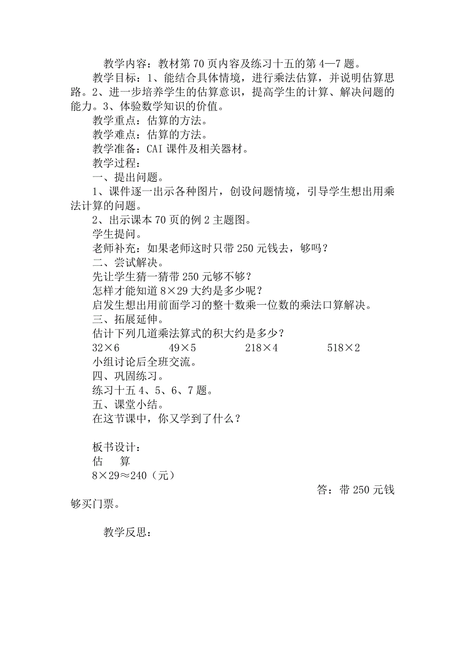 人教版三年级数学上册第六单元单元教学设计_第3页