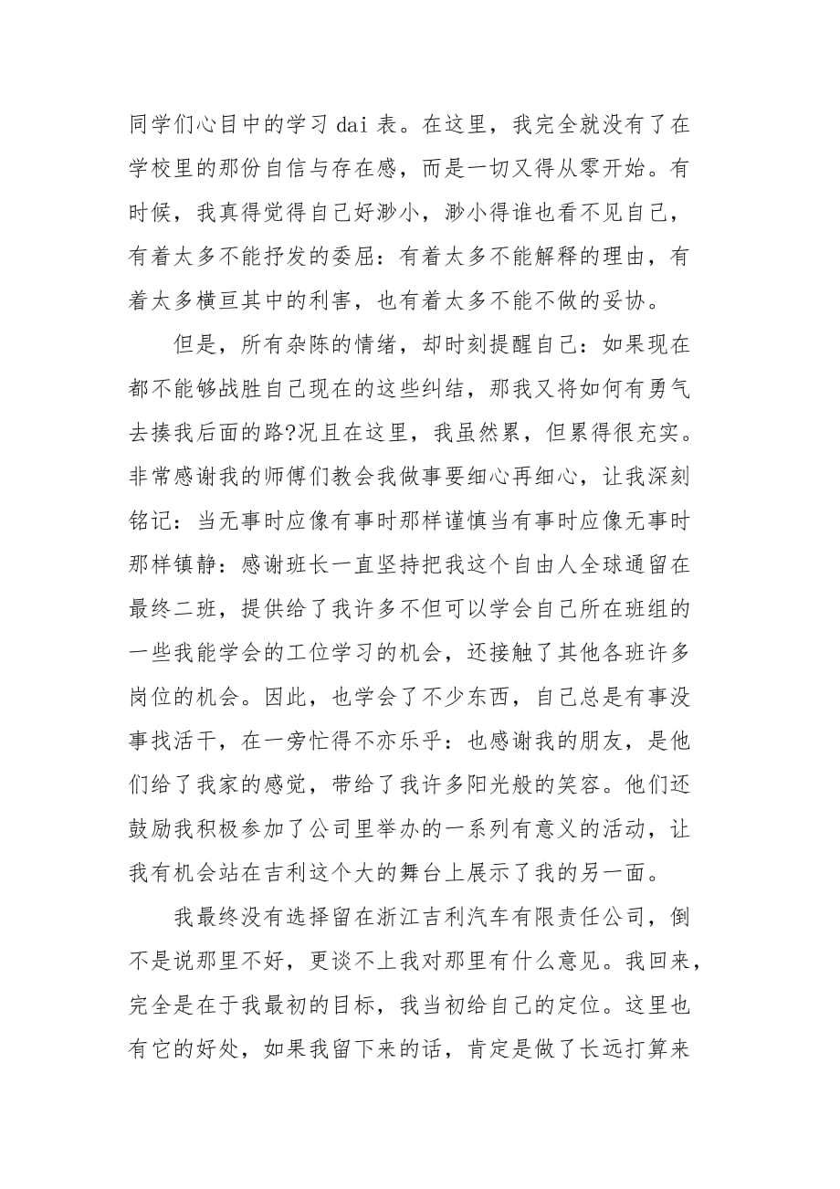 吉利在吉利公司实习_第2页