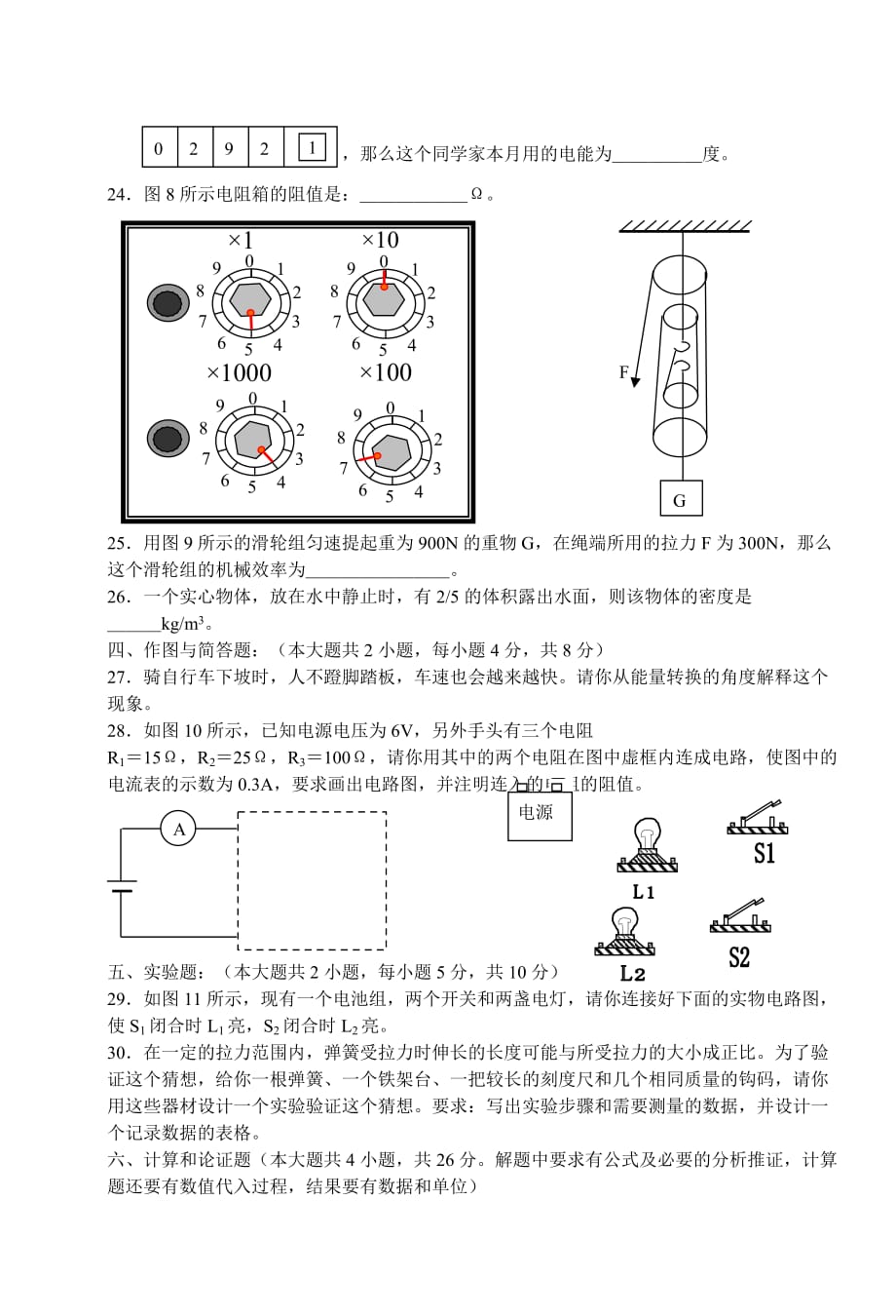 天津市2003年中考物理试题_第3页