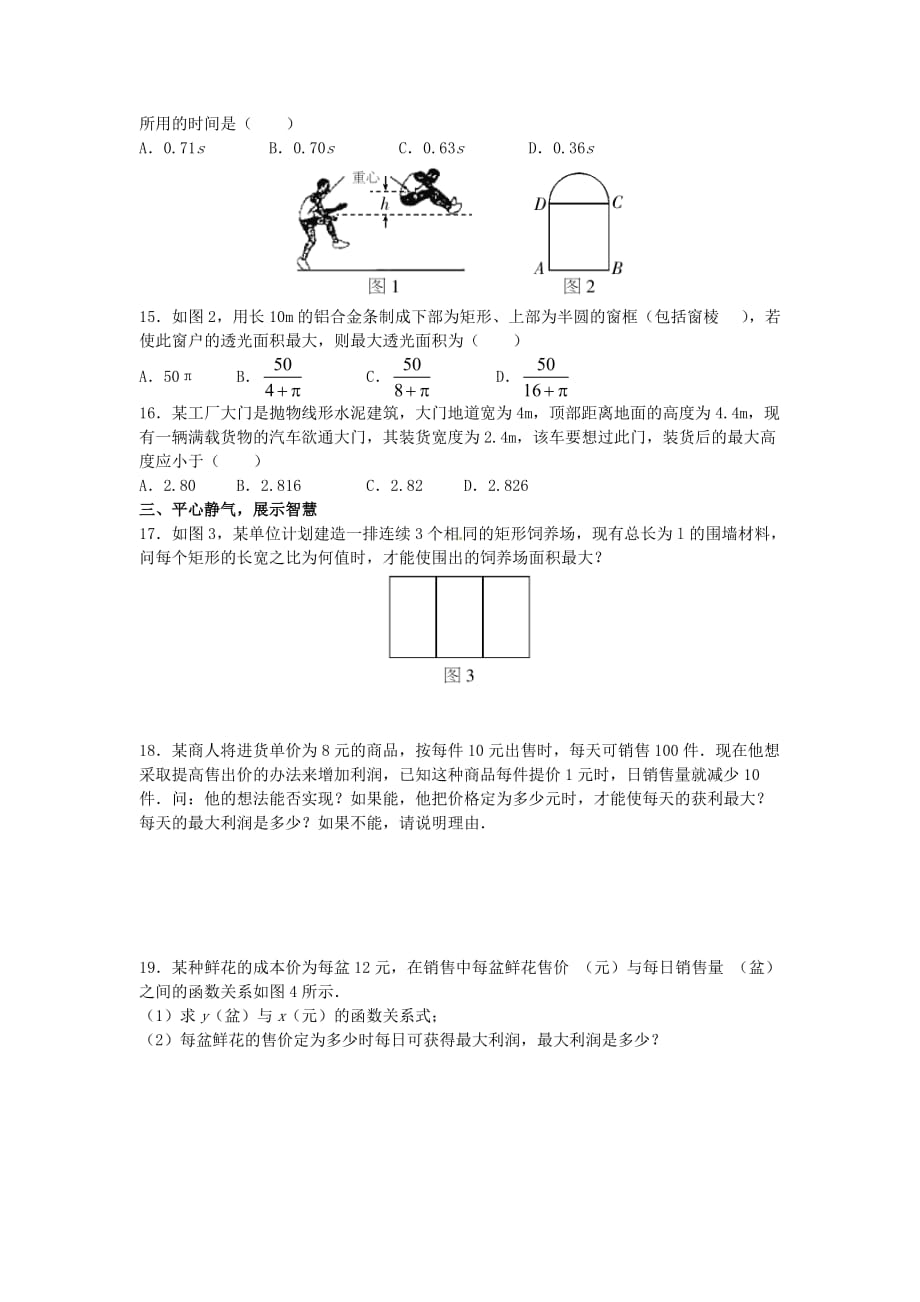 九年级数学下册《实际问题与二次函数》习题精选新人教版_第2页