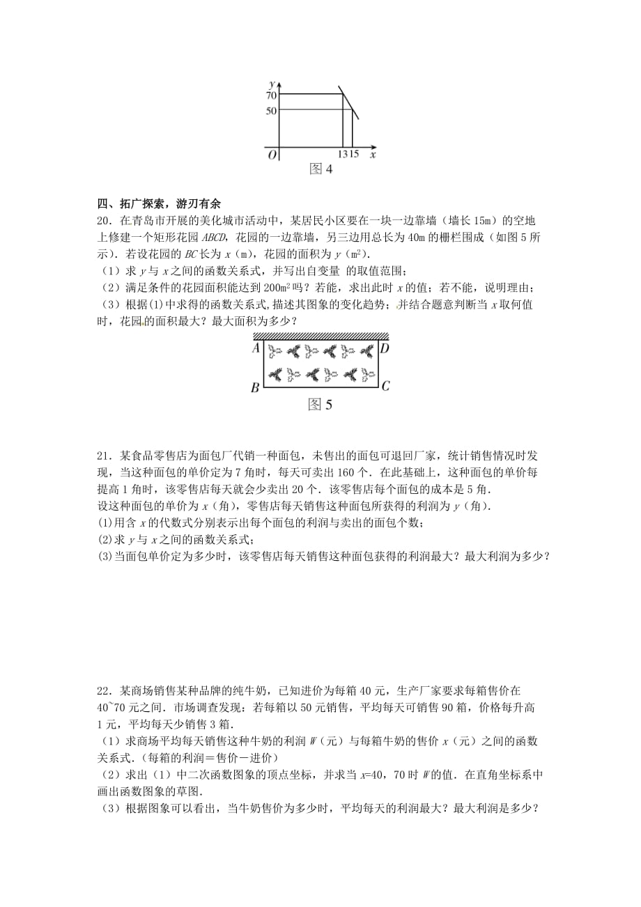 九年级数学下册《实际问题与二次函数》习题精选新人教版_第3页