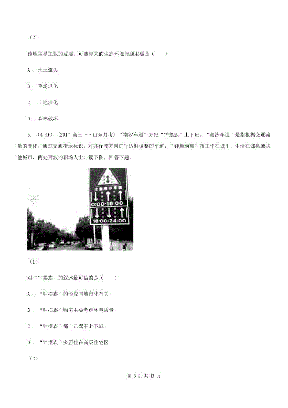 上海市高一下学期地理期中考试试卷_第3页