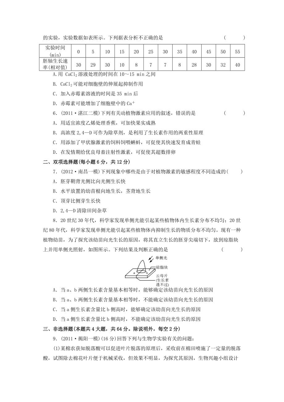 广东省2014届高三生物模拟测试_第2页