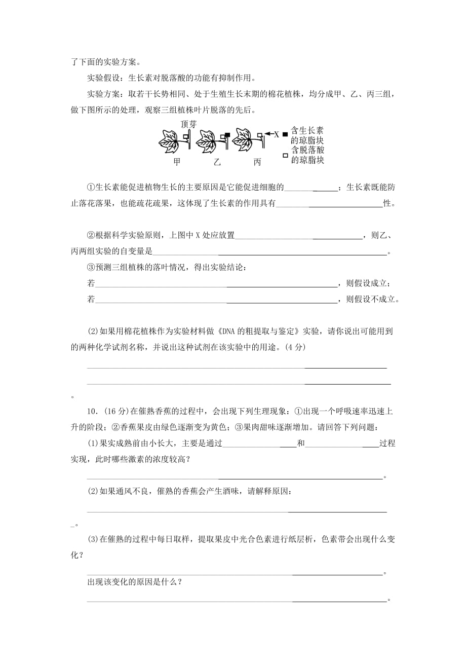 广东省2014届高三生物模拟测试_第3页