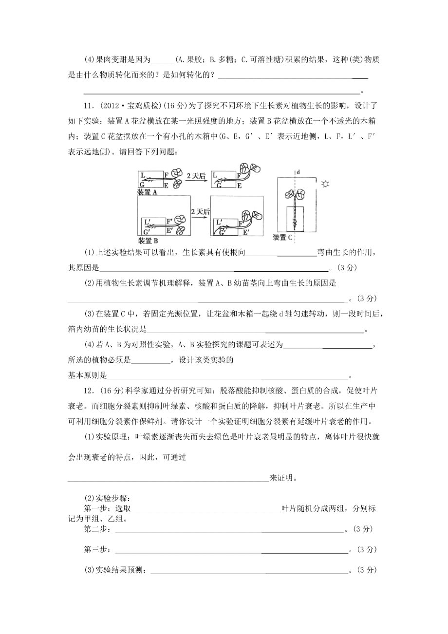 广东省2014届高三生物模拟测试_第4页