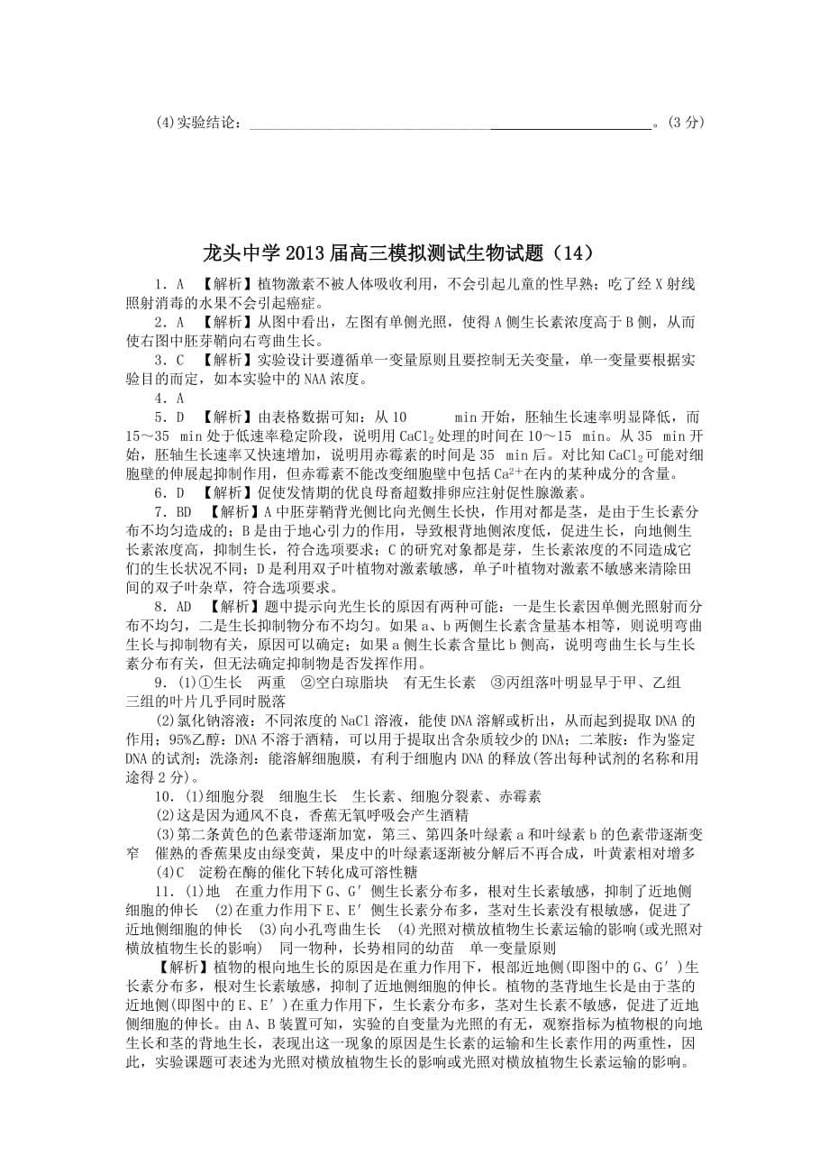 广东省2014届高三生物模拟测试_第5页