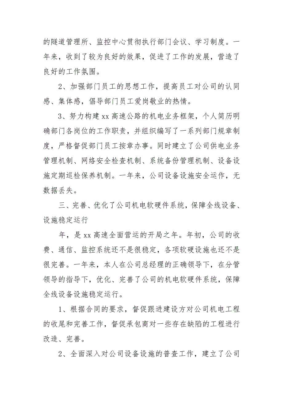 机电班长年终工作总结年终工_第2页