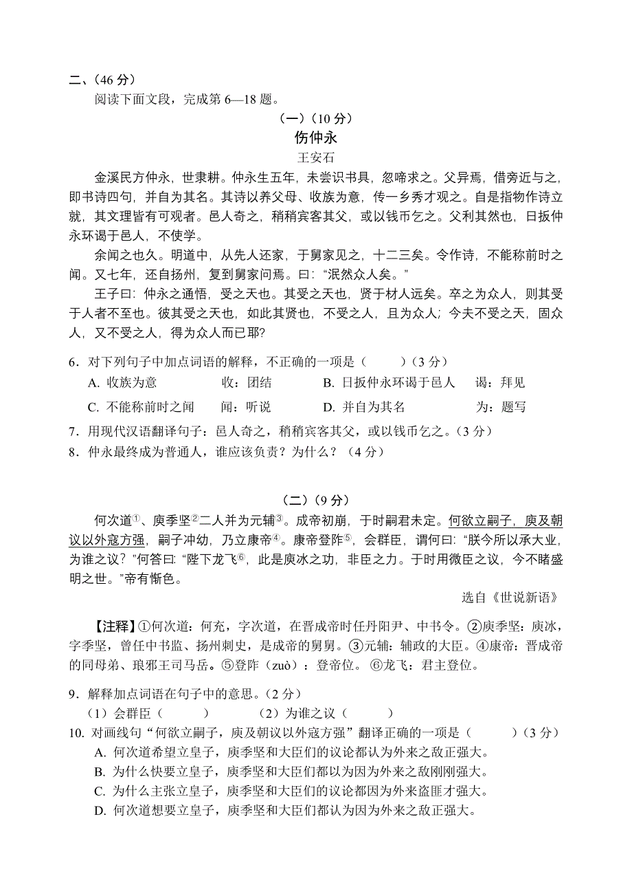 广东省中山市学年度下学期期末水平测试语文七年级试题_第2页