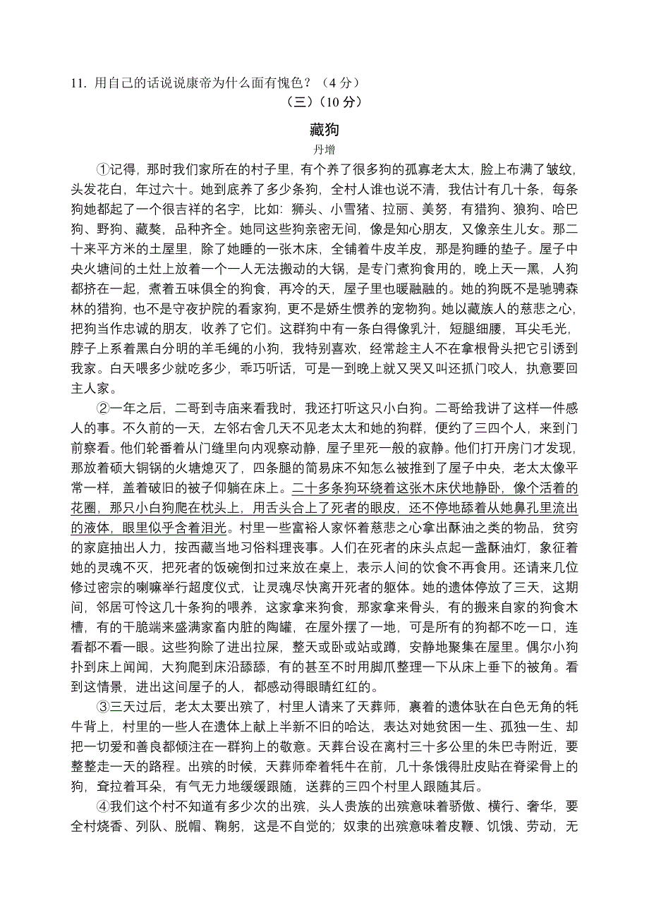 广东省中山市学年度下学期期末水平测试语文七年级试题_第3页