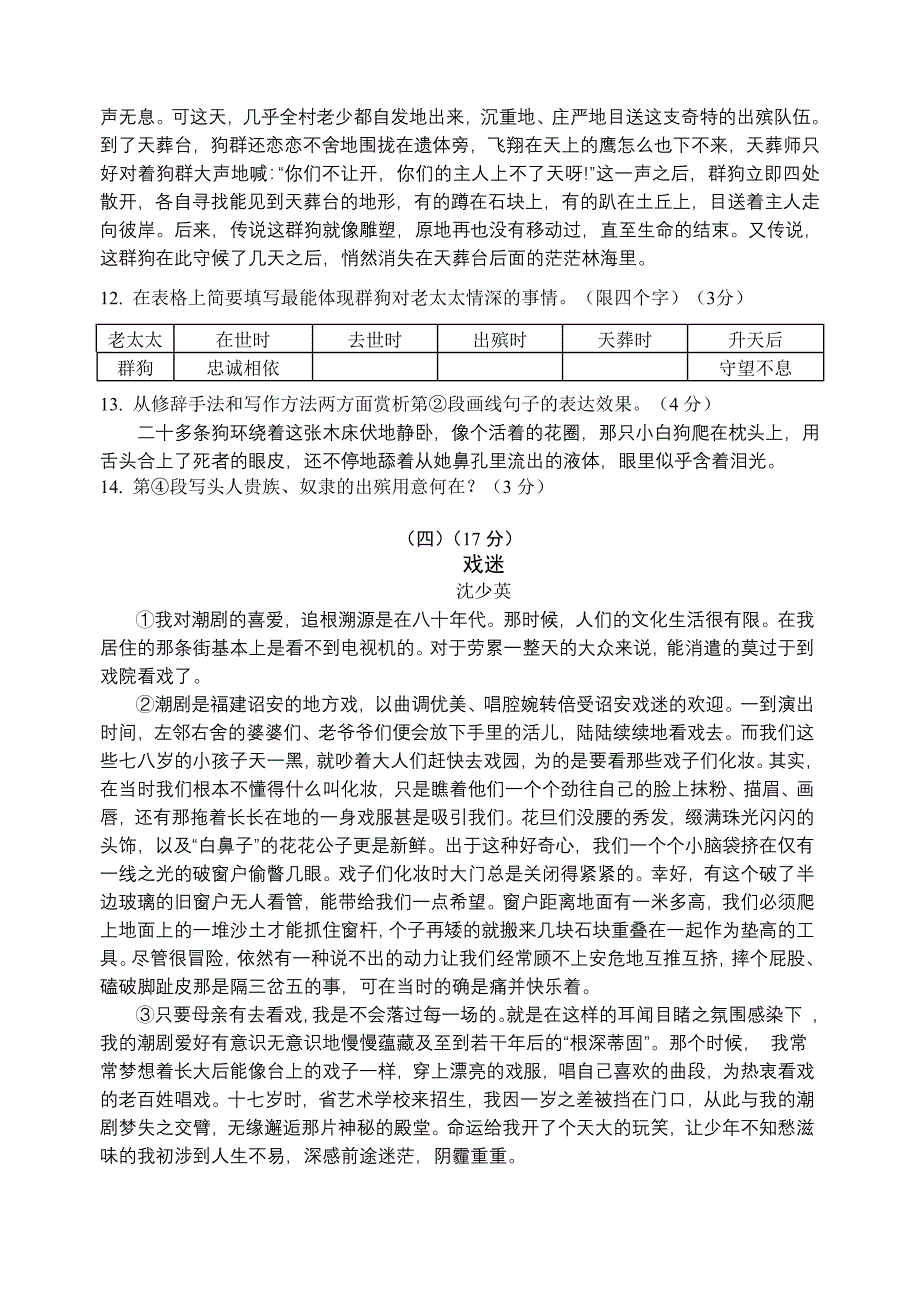 广东省中山市学年度下学期期末水平测试语文七年级试题_第4页