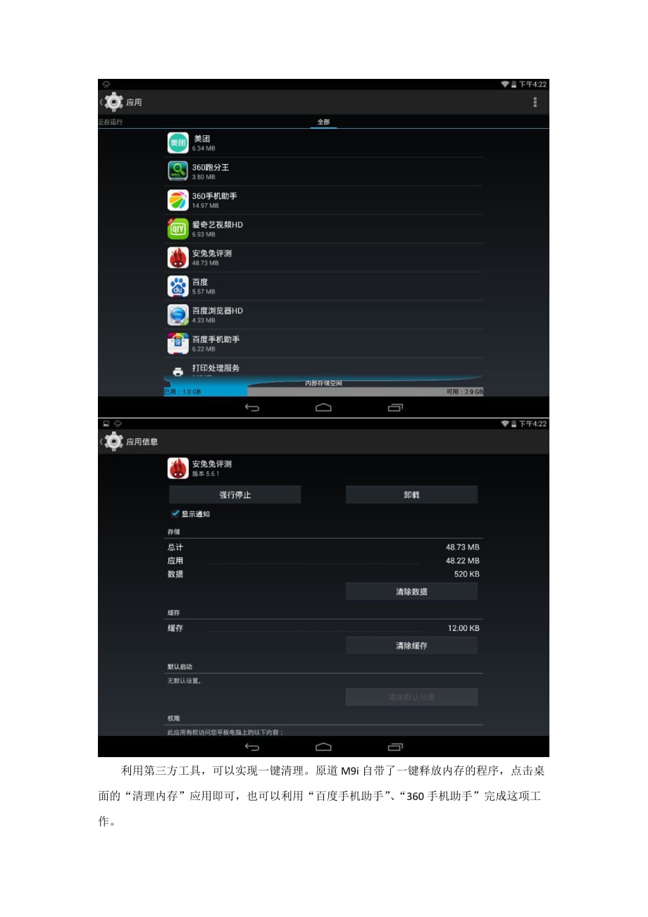 win-8+安卓4.4原道M9i系统提速秘籍_第4页