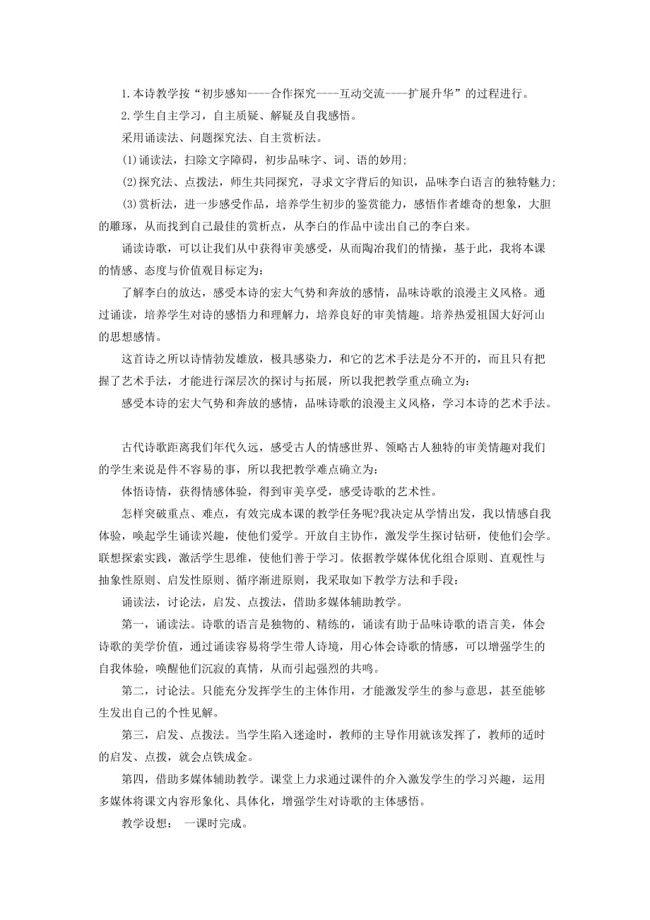 安徽2014教师招考高中语文优秀说课稿《蜀道难》_第2页