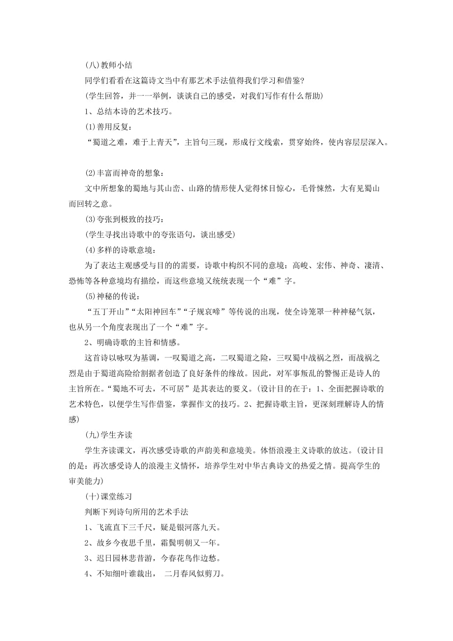 安徽2014教师招考高中语文优秀说课稿《蜀道难》_第4页