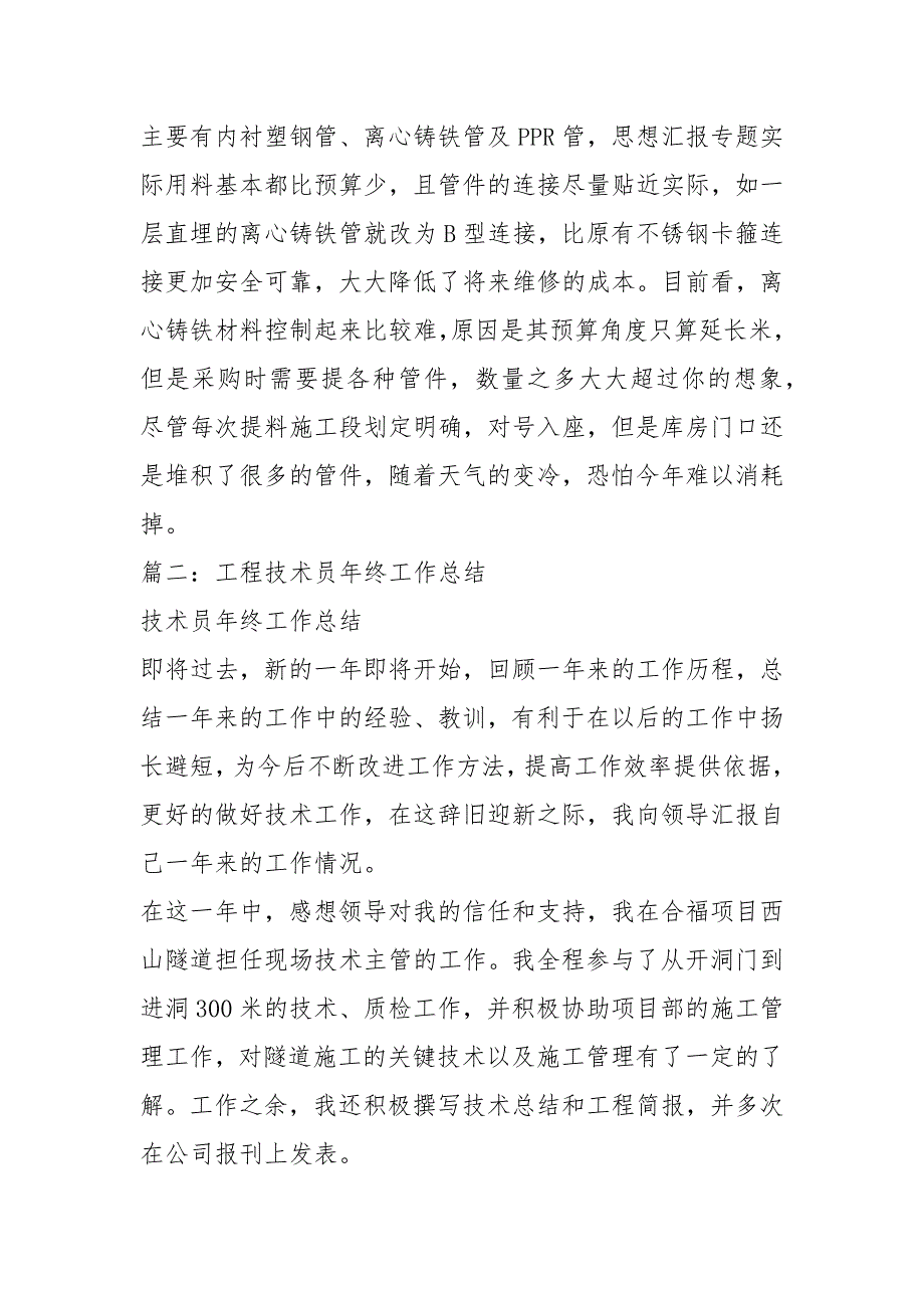 管道安装技术员年终工作总结年终_第4页