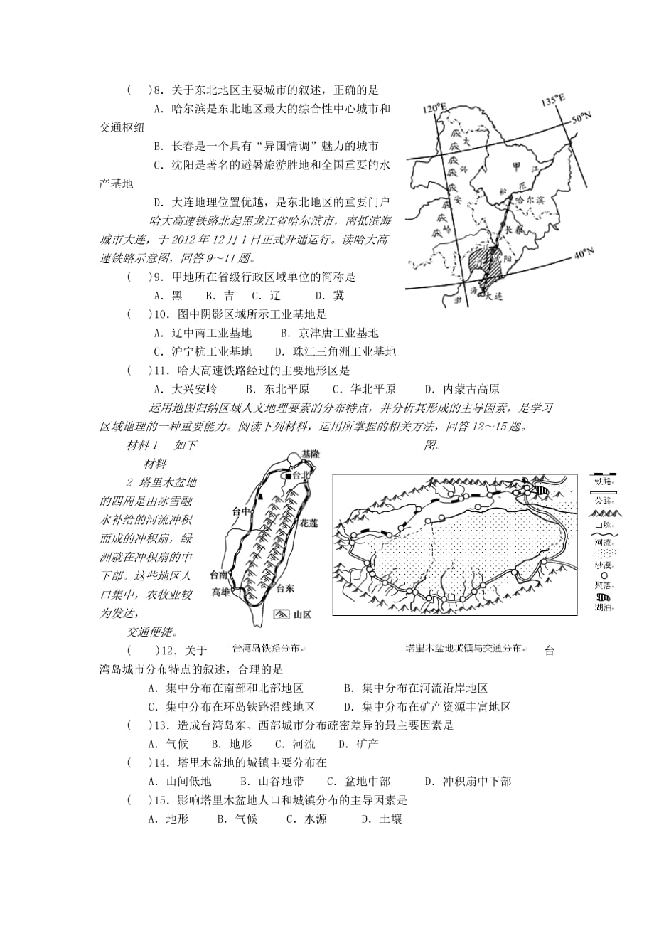 2015年八年级地理下册6.2东北地区的人口与城市分布学案(无答案)(新版)湘教版_第3页