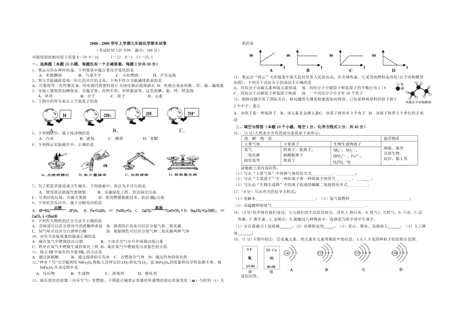 九年级化学期末测试卷_第1页