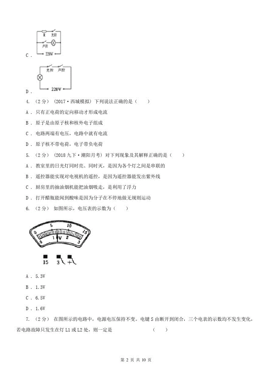 河北省邯郸市九年级上学期物理期中考试试卷_第2页