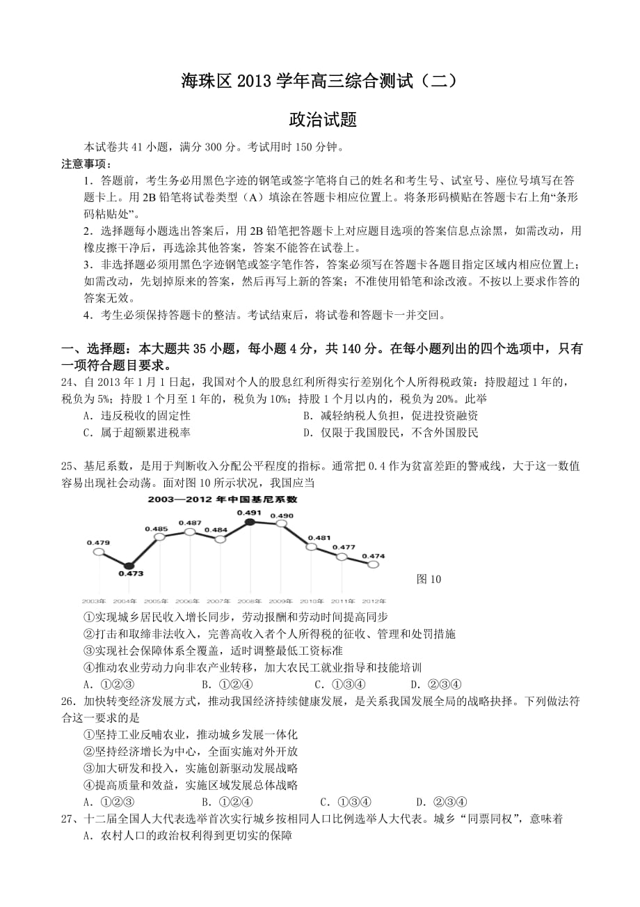 广东省海珠区2014届高三上学期综合测试(二)_第1页