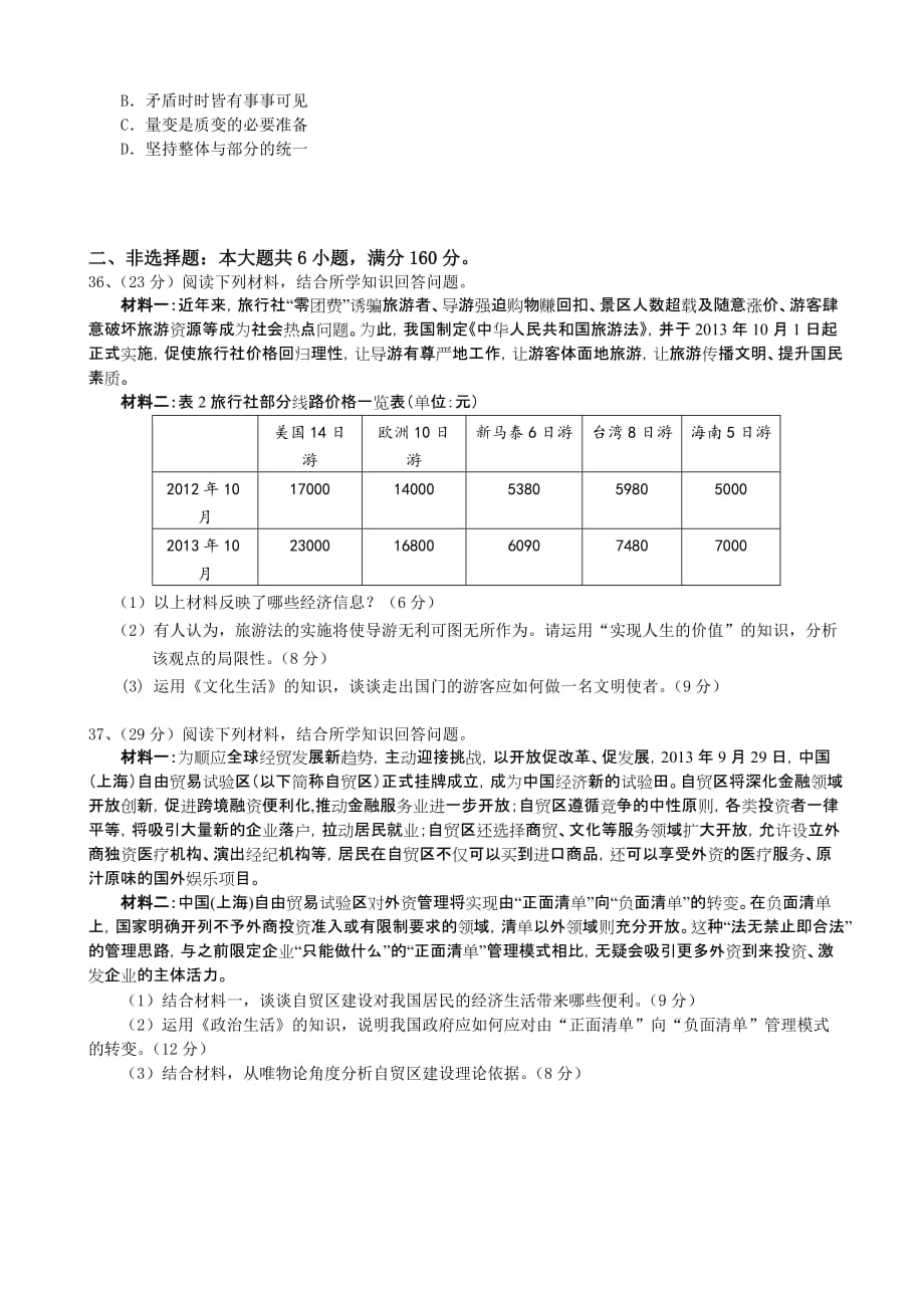 广东省海珠区2014届高三上学期综合测试(二)_第3页