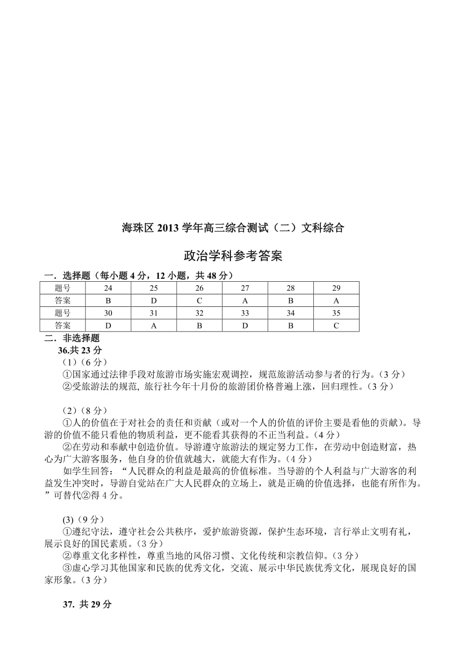 广东省海珠区2014届高三上学期综合测试(二)_第4页