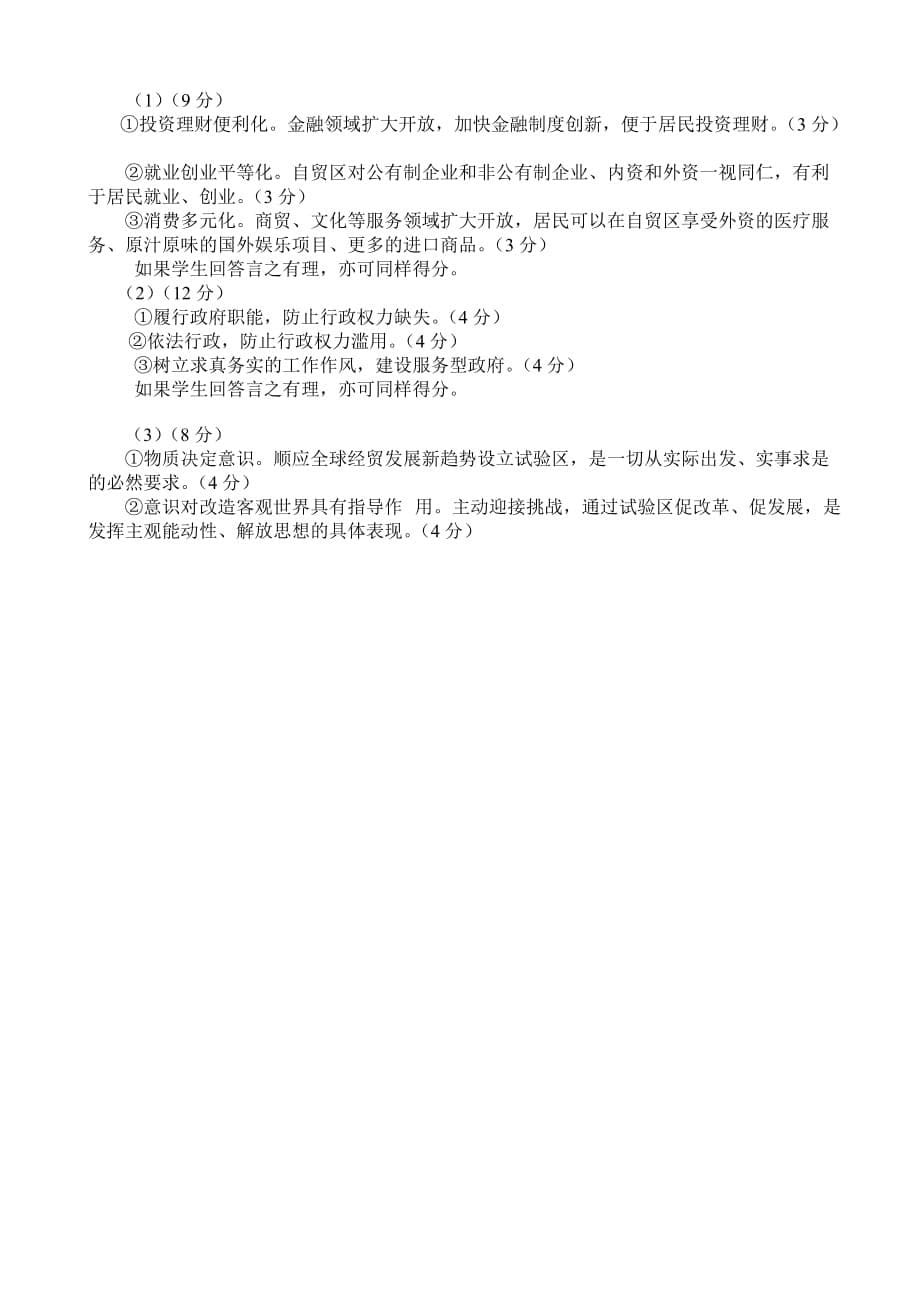 广东省海珠区2014届高三上学期综合测试(二)_第5页