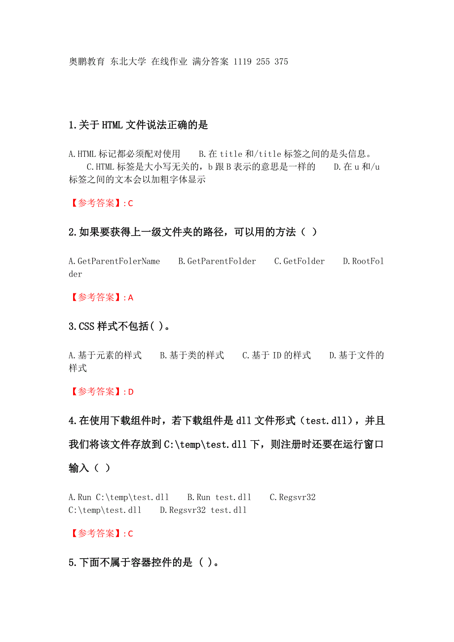奥鹏 东北师范大学 基于Web程序设计20秋在线作业1_3_第1页