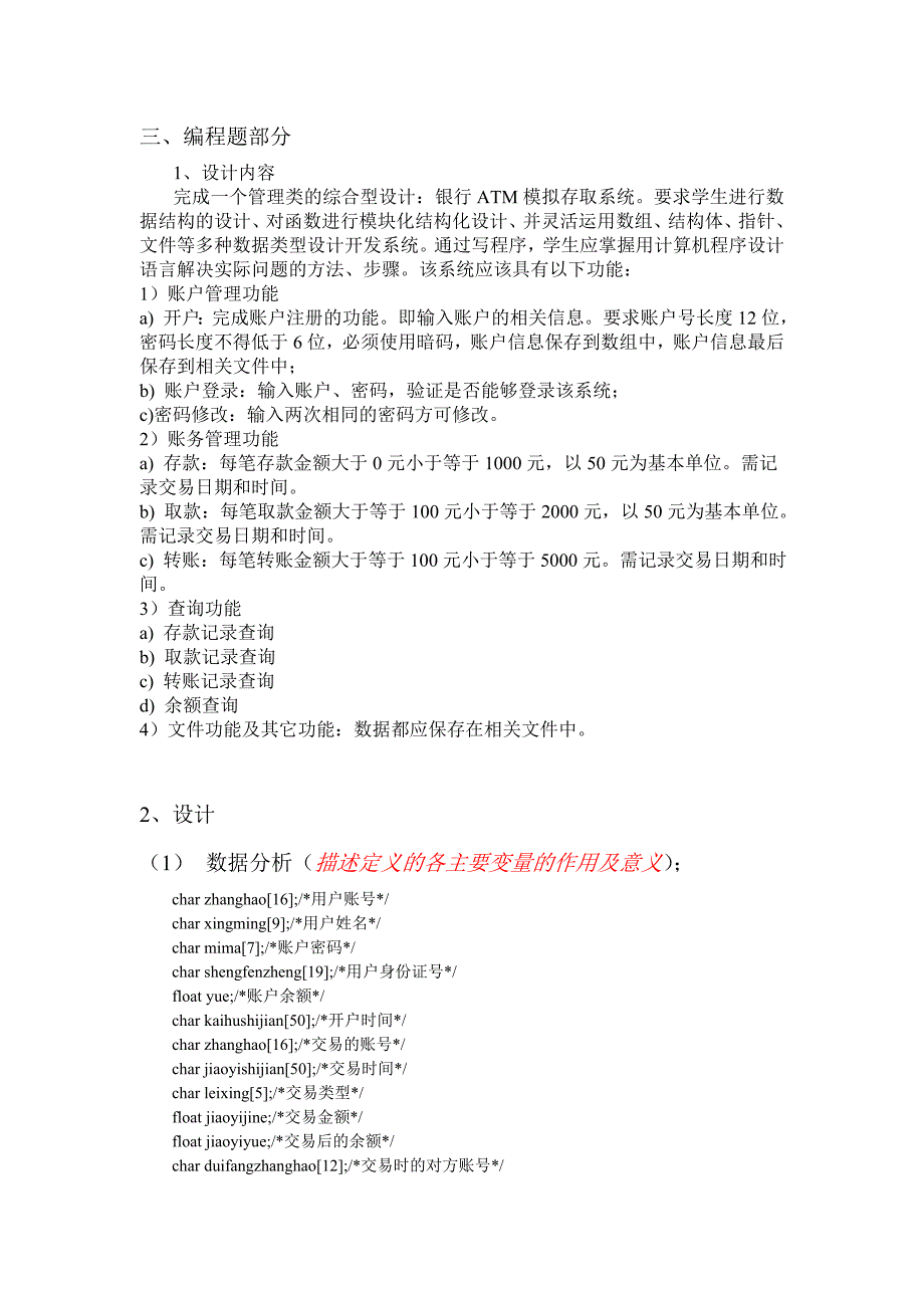 ATM取款机模拟系统-程序设计-报告(完成版)_第2页