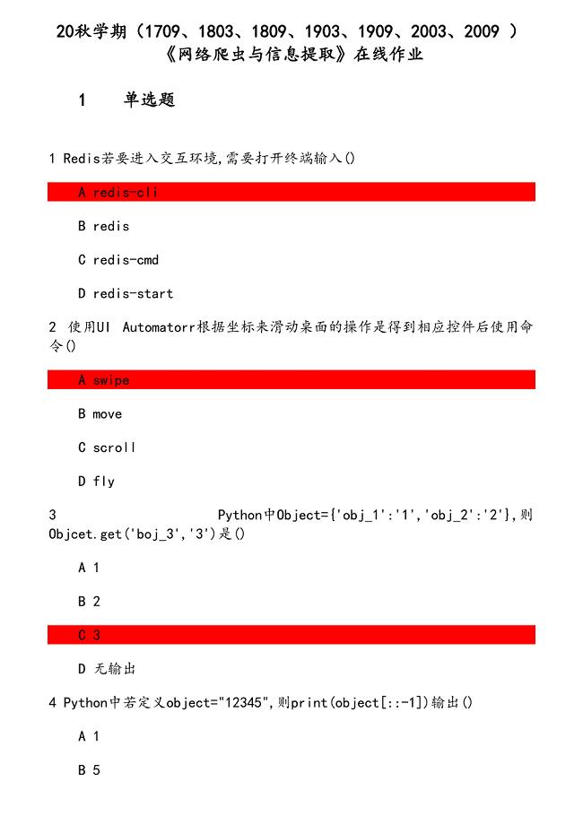 20秋学期《网络爬虫与信息提取》在线作业（1） 参考资料