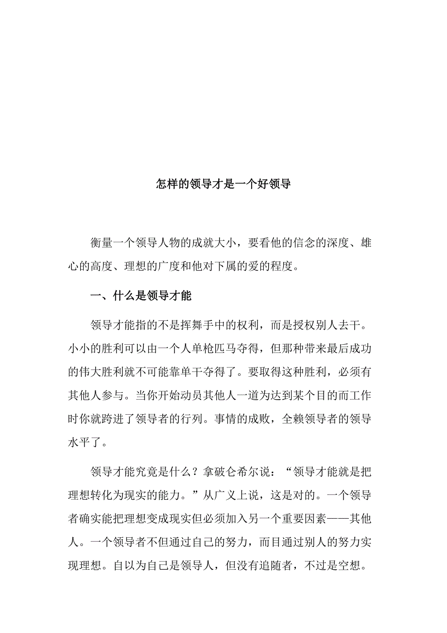 奥鹏教育北京师范大学《学校管理学》离线作业_第2页