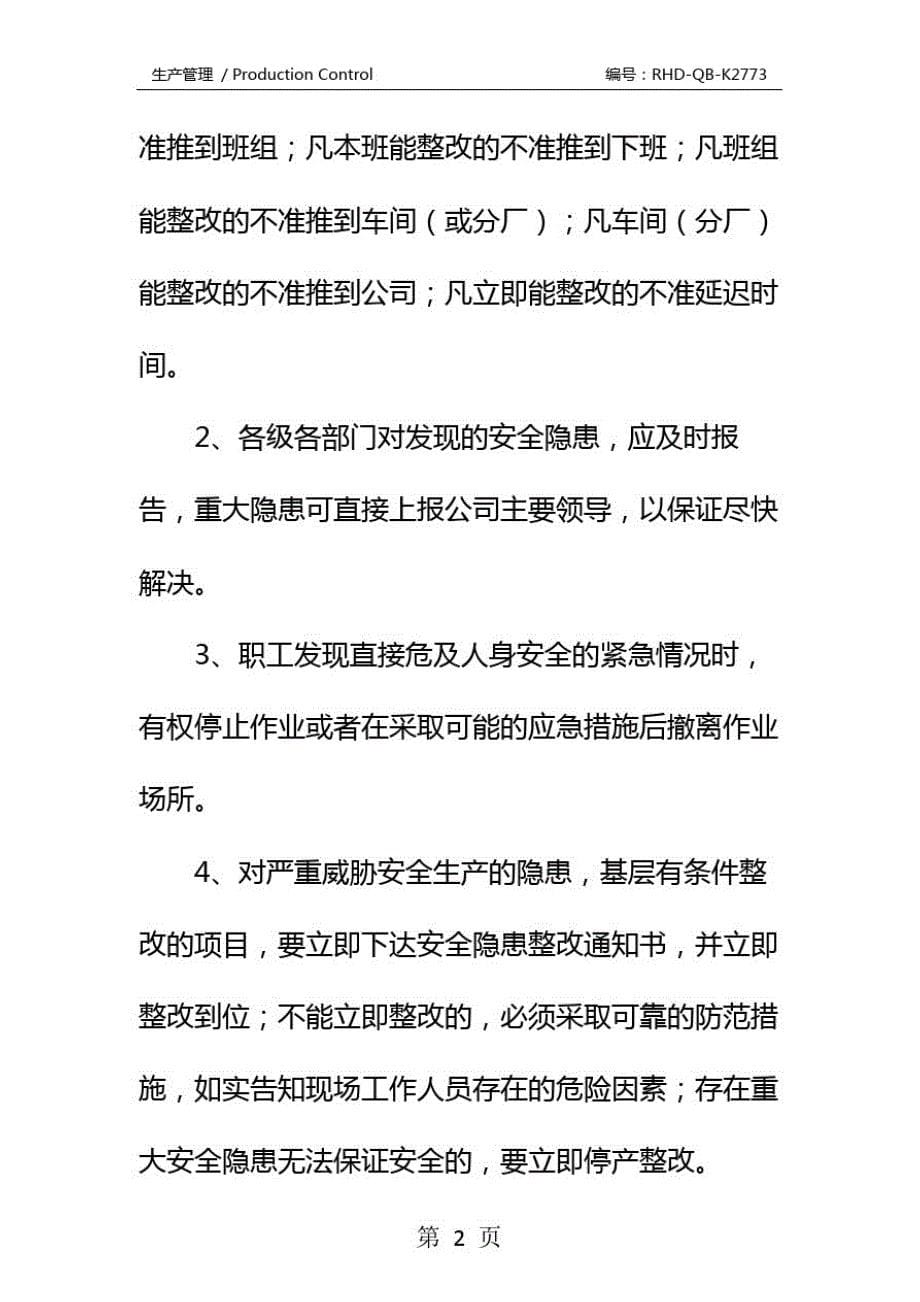 环境安全隐患排查治理五项制度标准版本[整理]_第5页