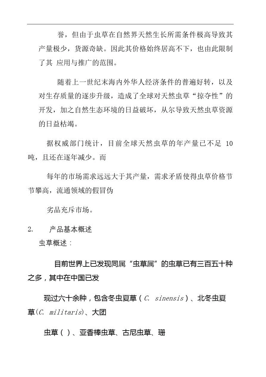 云南联华咨询公司商业计划书[汇编]_第4页