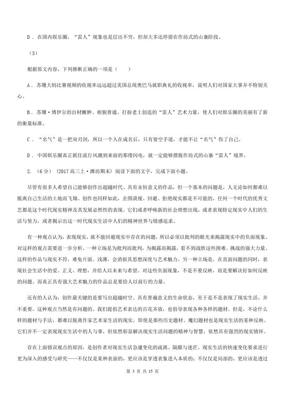 湖北省麻城市2020年(春秋版)高二下学期语文期中考试试卷C卷_第3页