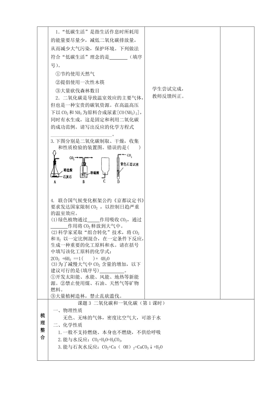 九年级化学上册 第六单元 碳和碳的氧化物 课题3 二氧化碳和一氧化碳精品教案1 新人教版_第4页